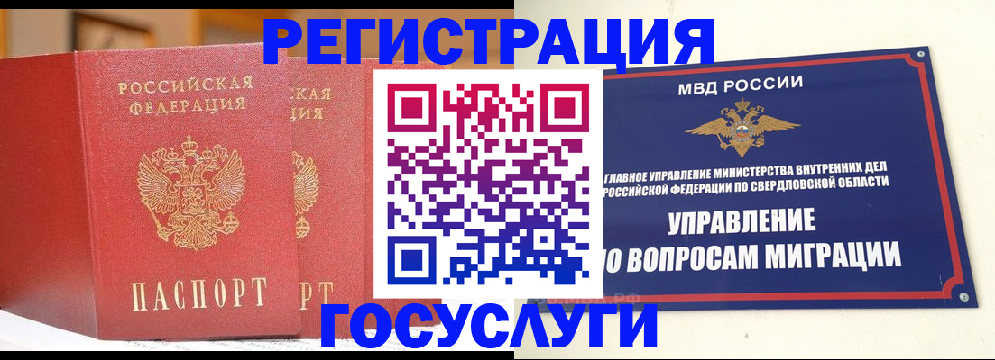 прописка для работы в Ермолино