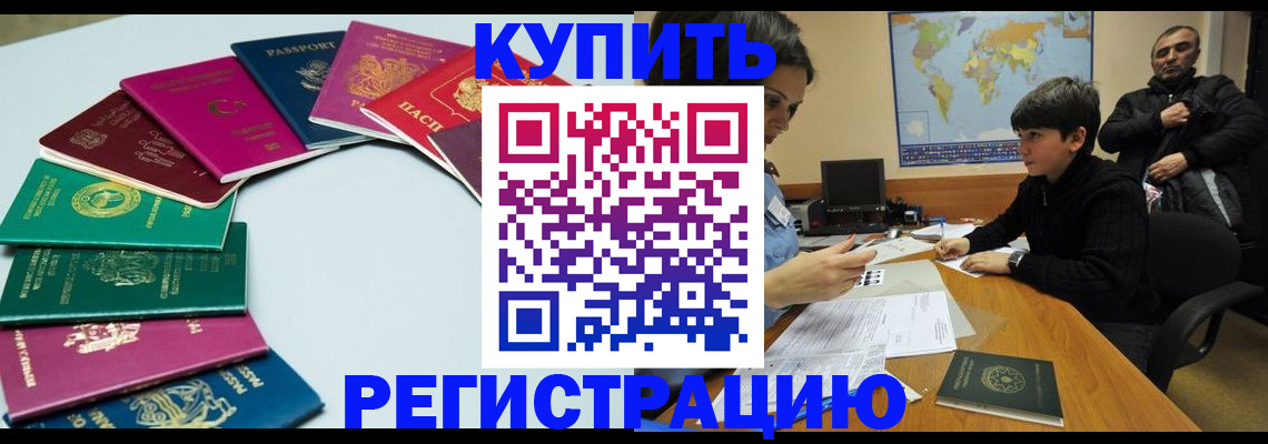 прописка в Ермолино